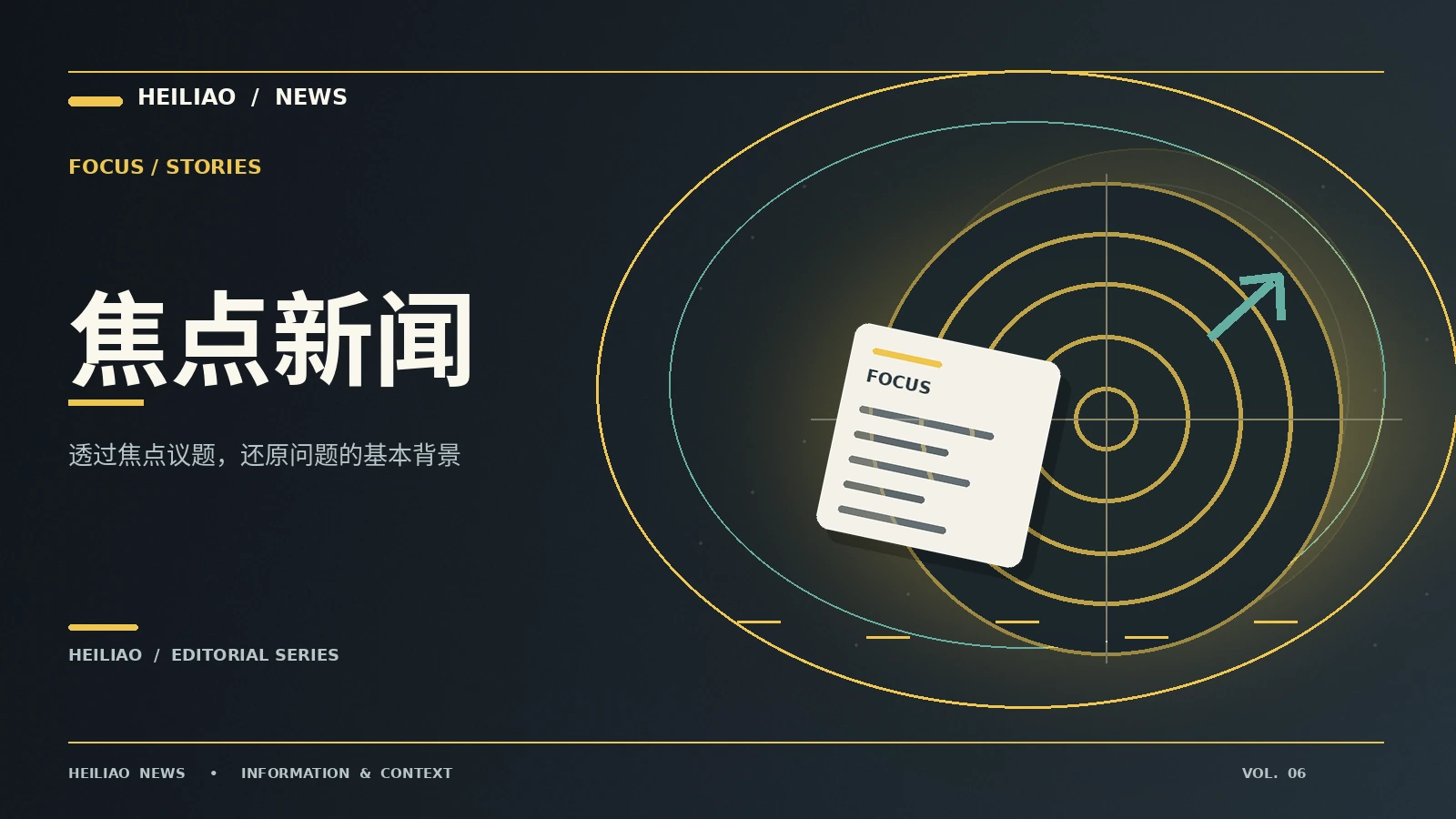 公共议题观察