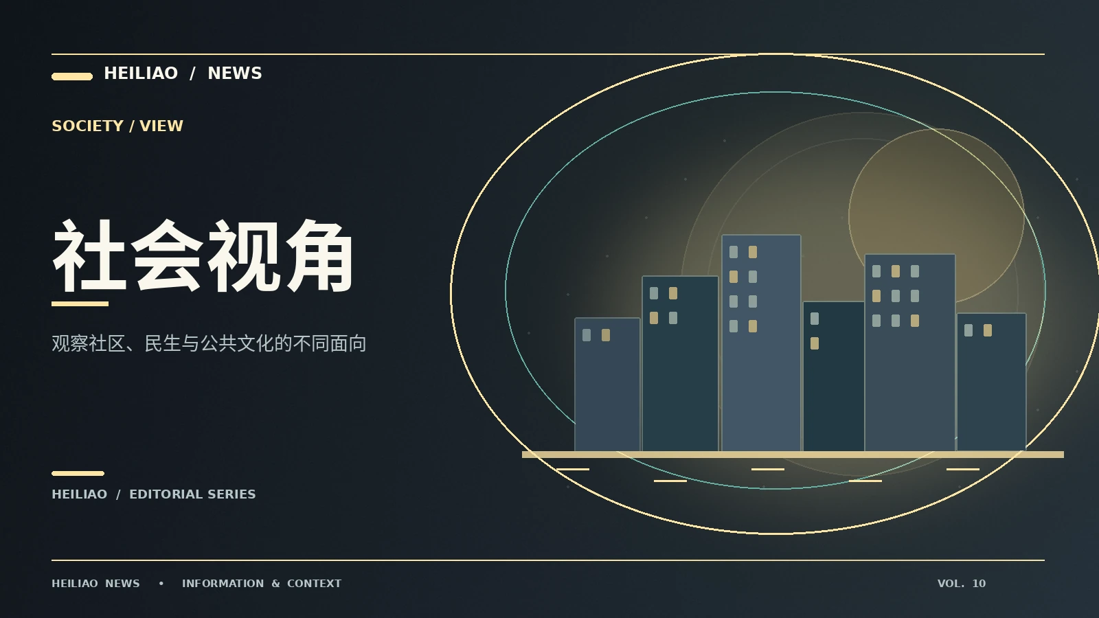社区生活志
