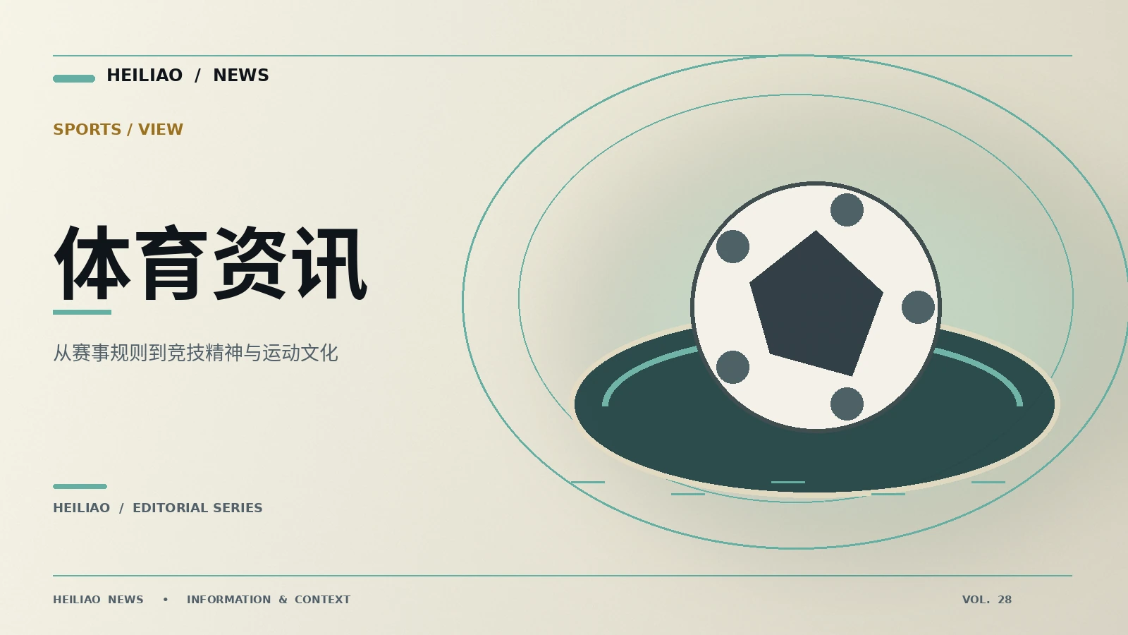 运动与科学